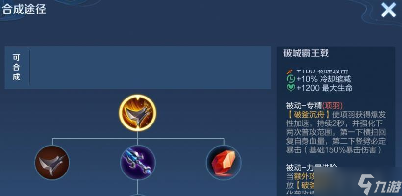 《王者荣耀》英雄项羽辅助玩法全解析（掌控战局）