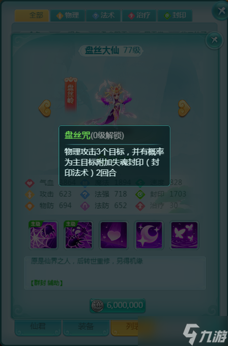 见识一下盘丝岭掌门的能耐吧 《逍遥情缘》手游仙君盘丝大仙