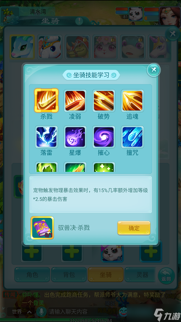 《逍遥情缘》手游如何让坐骑领悟技能？驭兽诀必有大用！