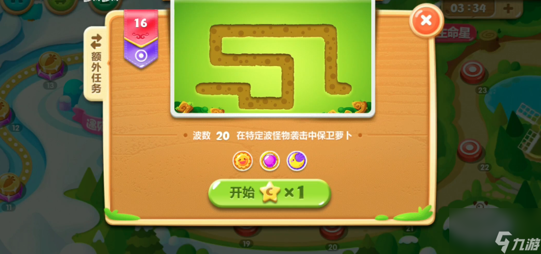 保卫萝卜主线关卡16关怎么过