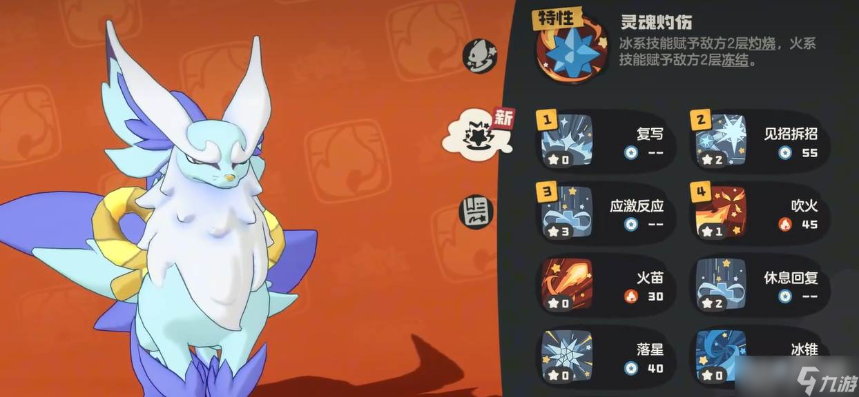 《洛克王国》尖嘴狐仙培养