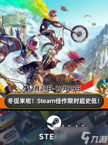 steam2025冬促一般几号 steam冬促持续多久
