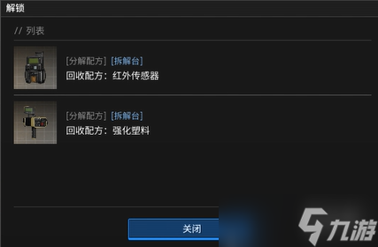 《绝地求生黑域撤离》研究站装备主题介绍