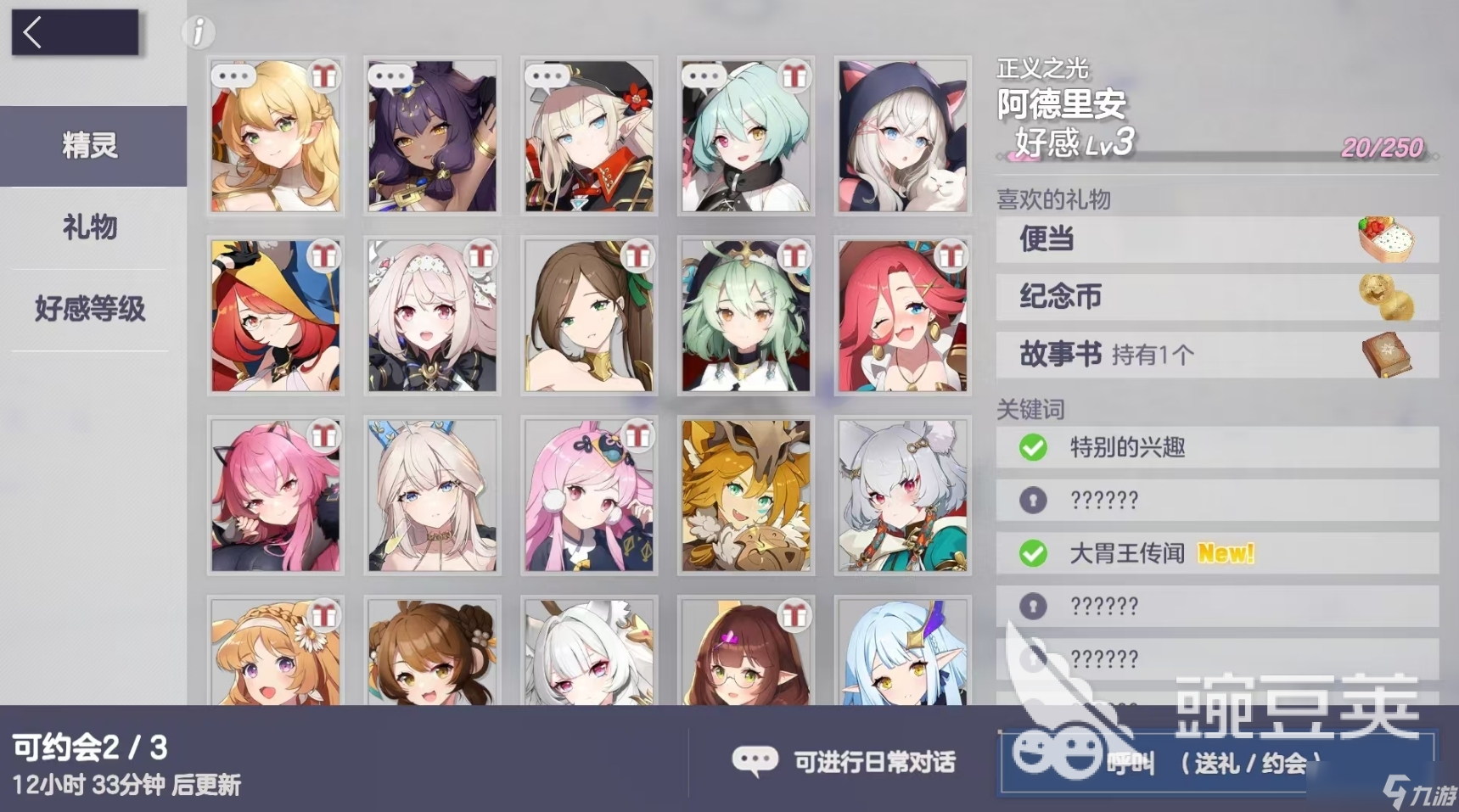 空灵诗篇角色好感度怎么刷 空灵诗篇角色好感度提升攻略