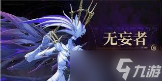 鸣潮传道者的遗形技能是什么