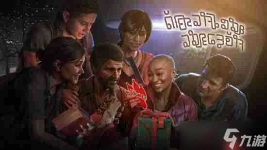 顽皮狗发圣诞贺图：乔尔艾莉德雷克和新作光头女