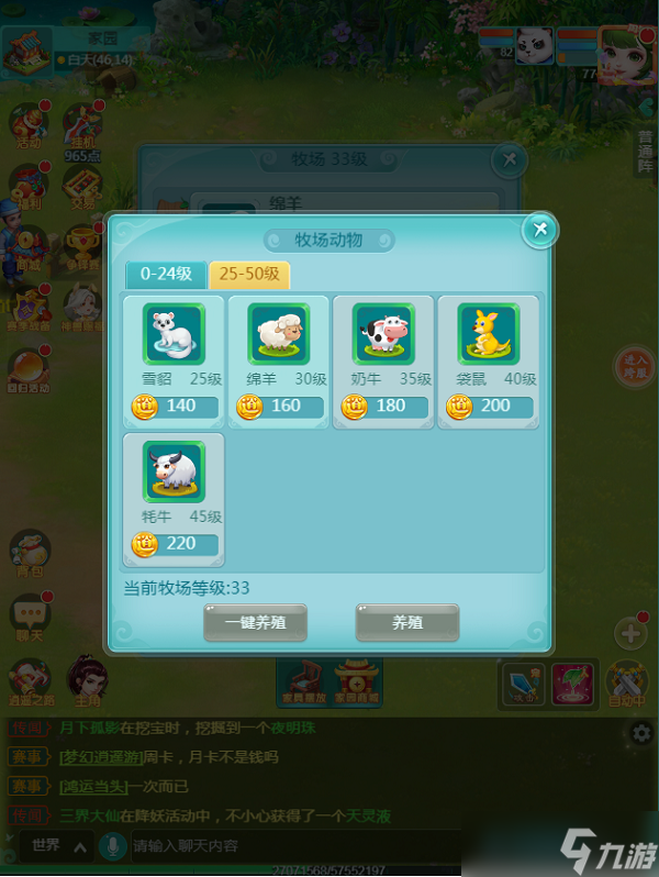 开辟栏舍，养点牲畜 《逍遥情缘》手游来经营你的牧场吧