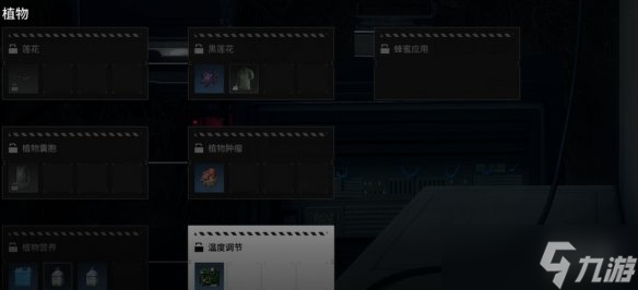 《绝地求生黑域撤离》研究站植物学主题介绍