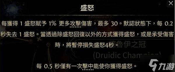 《流放之路2》0.4德鲁伊熊形态开荒攻略