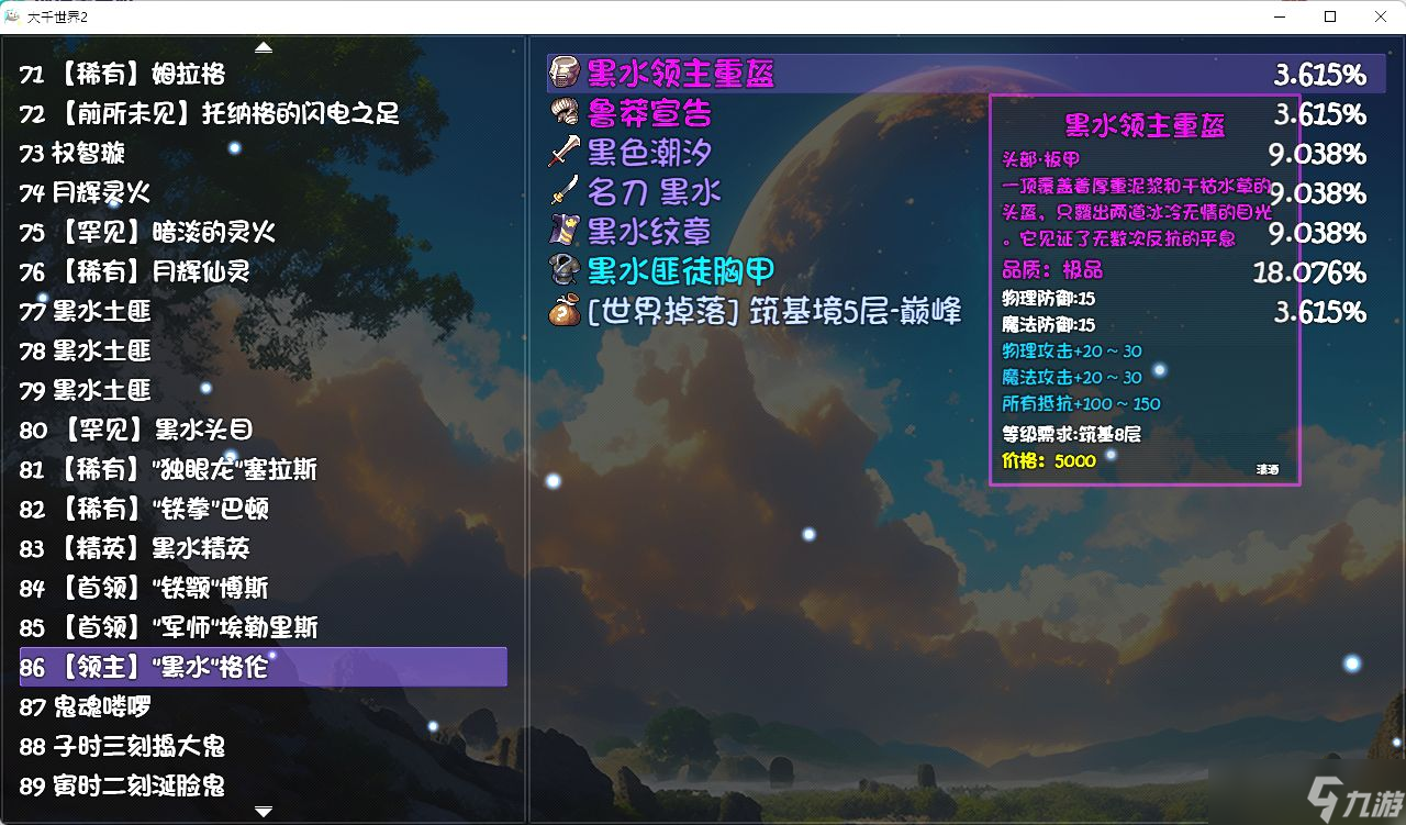 《大千世界2》佛门开局保姆级攻略