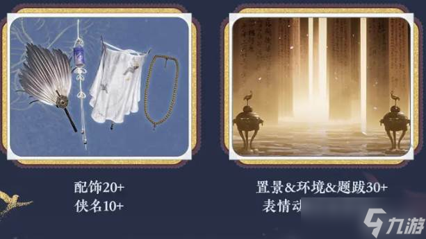 《燕云十六声》周年庆活动