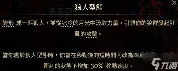 《流放之路2》0.4德鲁伊熊形态开荒攻略