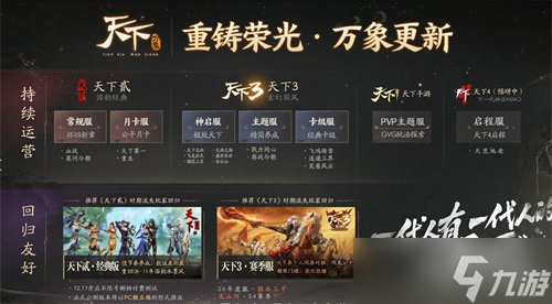 《天下:万象》全平台公测今日开启!三端互通,逆天改命!