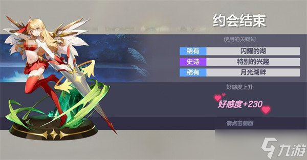 空灵诗篇角色好感度怎么刷 角色好感度提升攻略