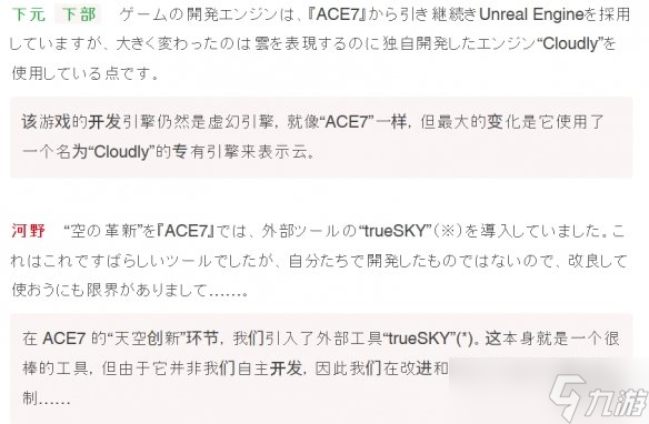 《皇牌空战8》采用自研引擎分层云层 与虚幻5联合开发