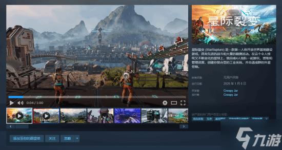 《绿色地狱》开发商新作《星际裂变》Steam定档1月6日:支持4人联机的异星生存