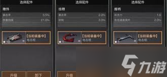 明日之后怎么装备副武器