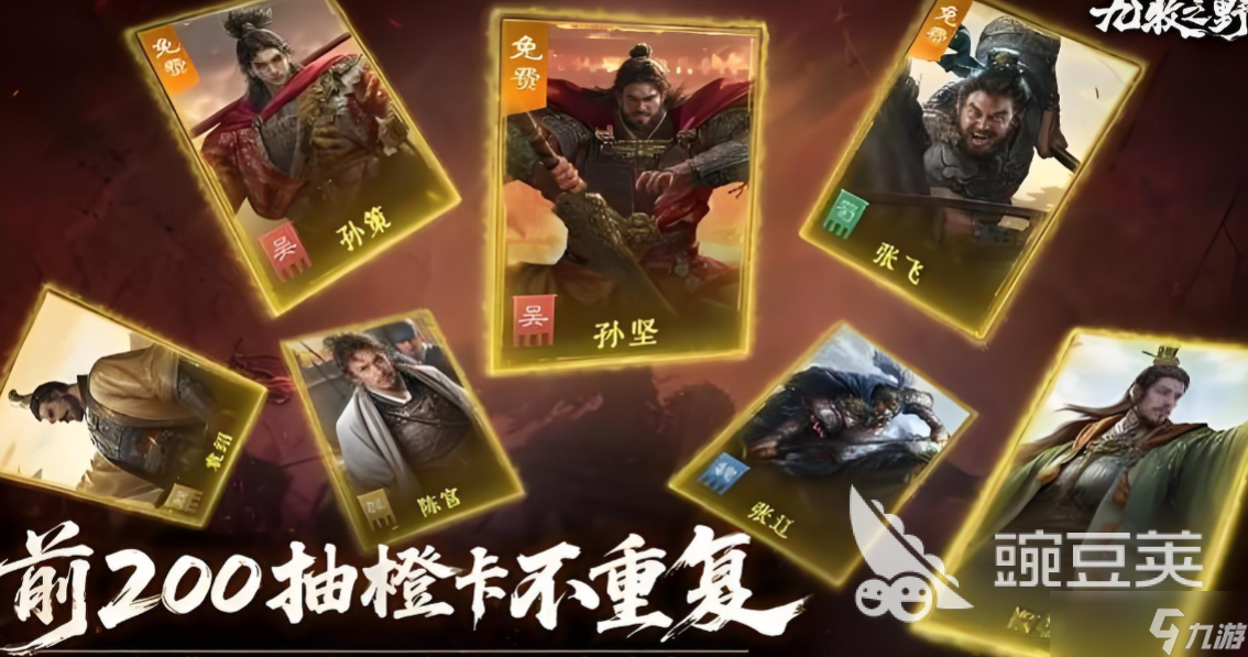 九牧之野传奇橙将获取方法一览 九牧之野传奇橙将怎么获取