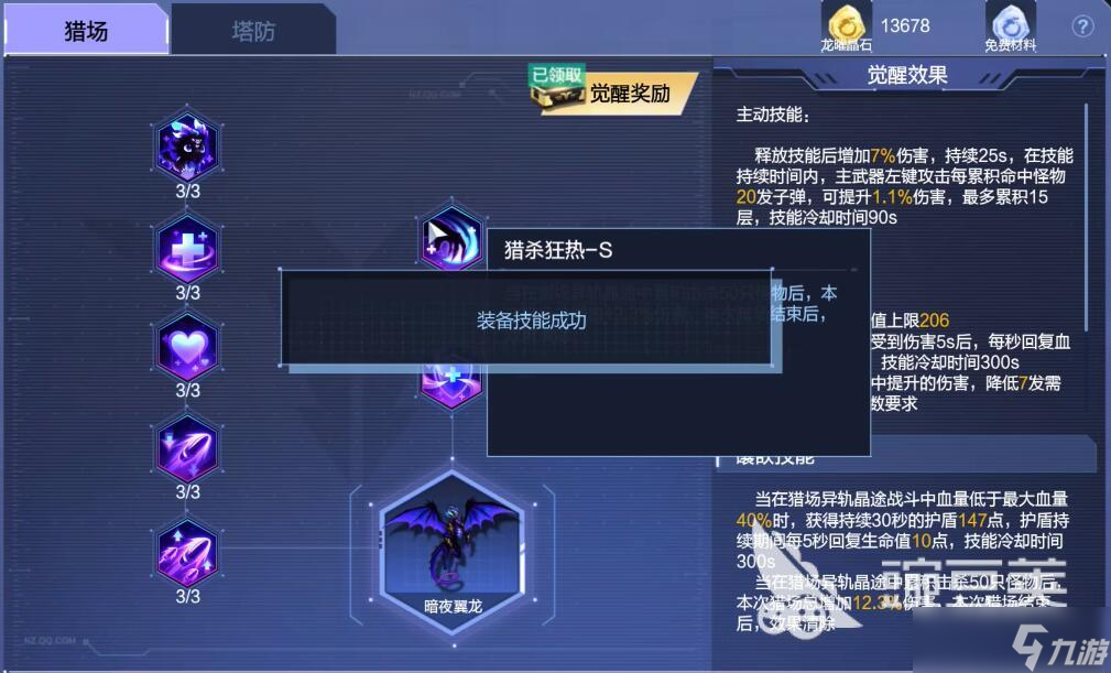 逆战未来暗夜翼龙打法 逆战未来暗夜翼龙怎么玩