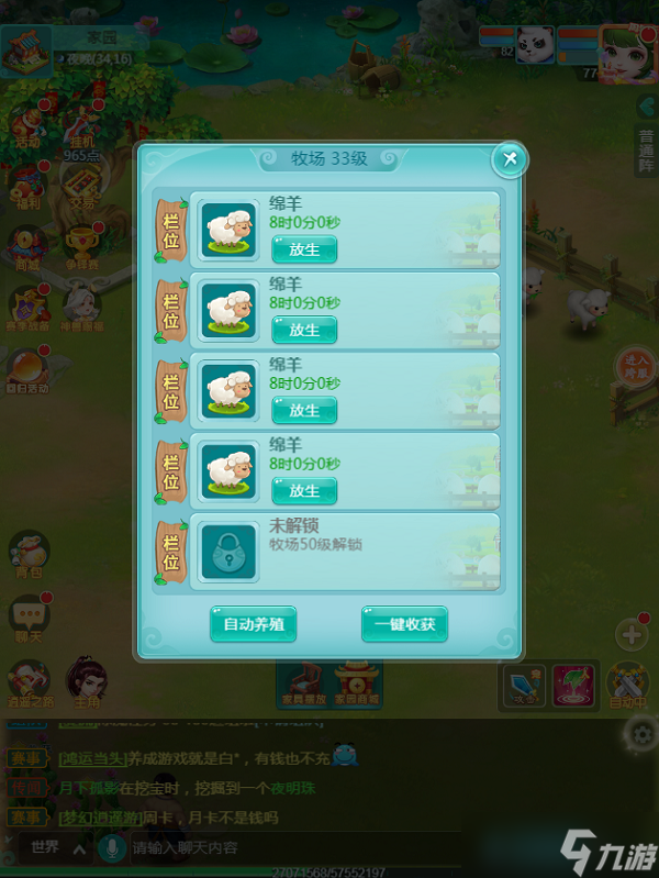 开辟栏舍，养点牲畜 《逍遥情缘》手游来经营你的牧场吧