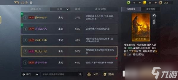 三国谋定天下战法特性是什么 战法特性玩法介绍