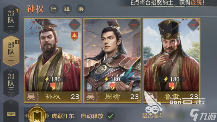 九牧之野周瑜吴国弓队如何搭配 九牧之野周瑜吴国弓队阵容搭配指南