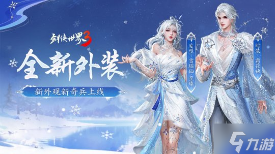 新门派炽霄！《剑侠世界3》“炽霄问道”资料片今日上线！