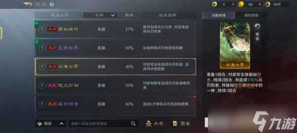 三国谋定天下战法特性是什么 战法特性玩法介绍