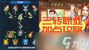 武林外传十年之约医仙三转技能加点方法