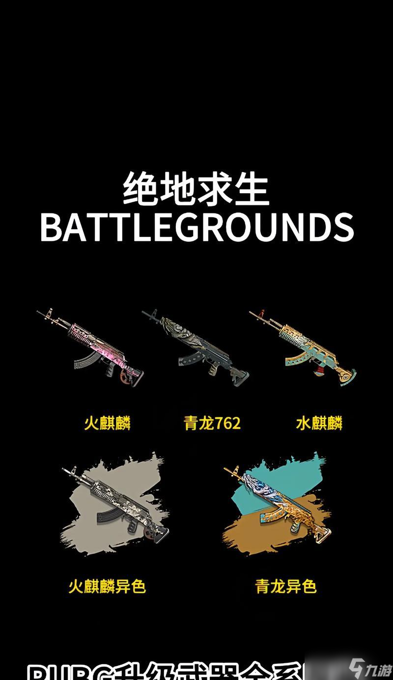 绝地求生（全新版本炫酷武器载具亮相）