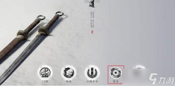 燕云十六声墨山道的商店在哪-兼爱商店在哪里推荐