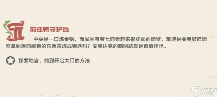 《洛克王国:世界》鸭眷属迷宫开启方法