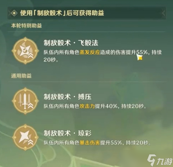 原神妙骰应敌之二攻略