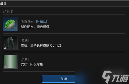 《绝地求生黑域撤离》研究站植物学主题介绍