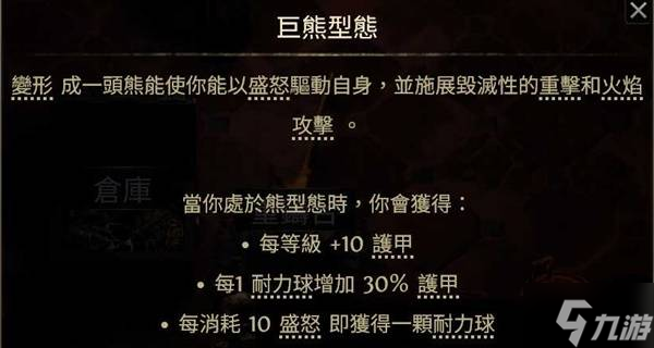 《流放之路2》0.4德鲁伊熊形态开荒攻略