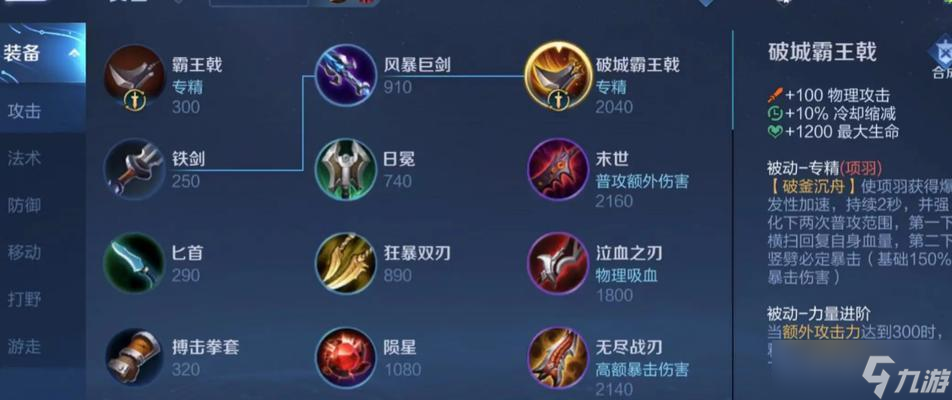 《王者荣耀》英雄项羽辅助玩法全解析（掌控战局）