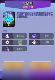 人征塔战冰陷阱属性如何