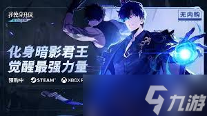 我独自升级起立觉醒如何刷经验狩猎币金币