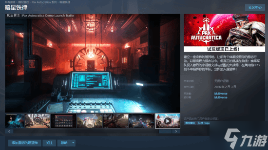 “缝合怪”新游《暗星铁律》上架Steam 定档26年2月 现已开放试玩