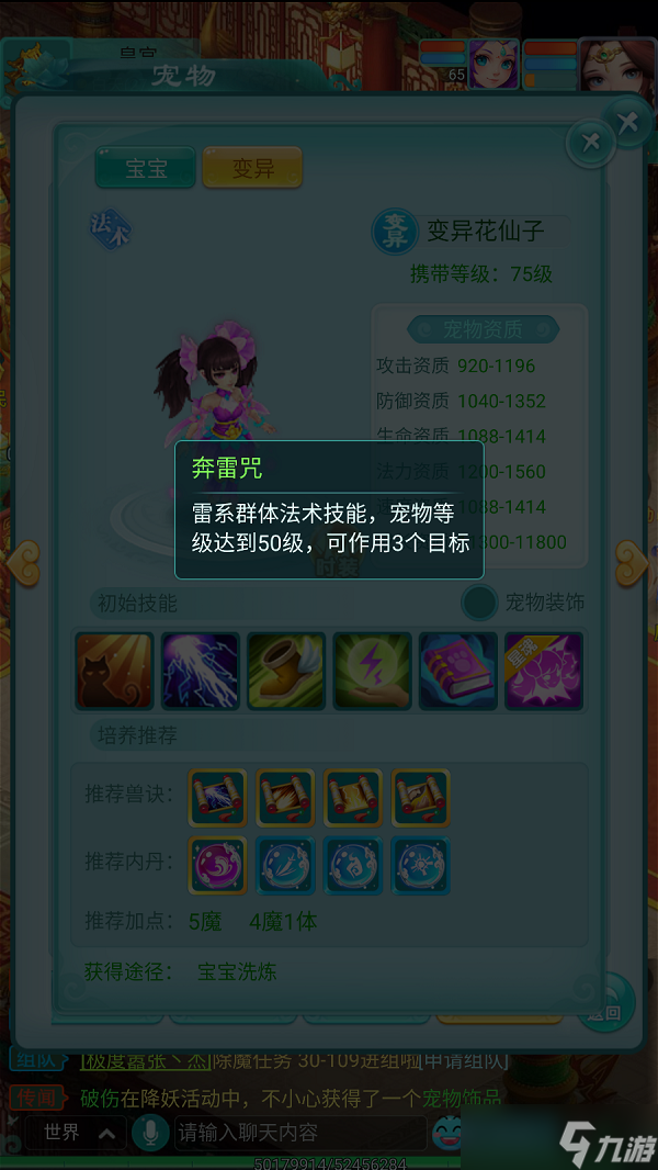 《逍遥情缘》手游被灵魅宠物烦透了？花仙子来帮你解脱