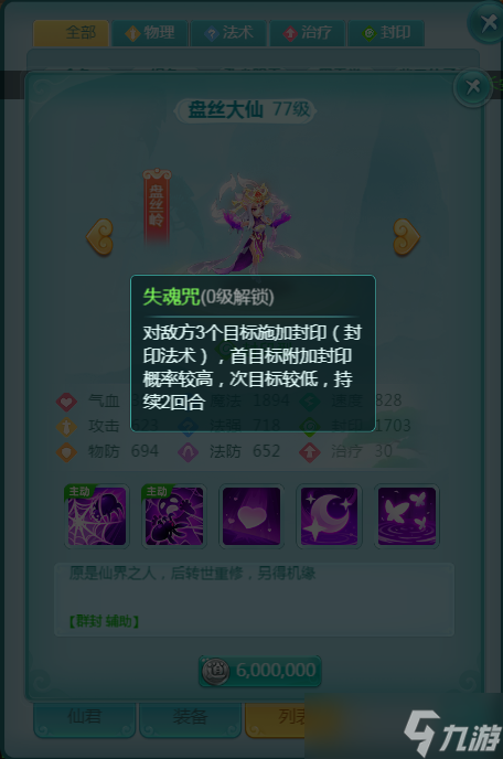 见识一下盘丝岭掌门的能耐吧 《逍遥情缘》手游仙君盘丝大仙