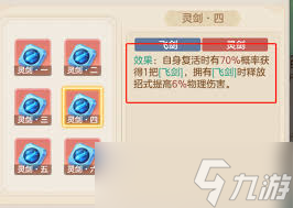 梦想世界燎原器灵怎么解析