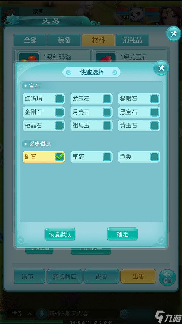 背包杂物太多如何筛选？《逍遥情缘》手游快速选择功能