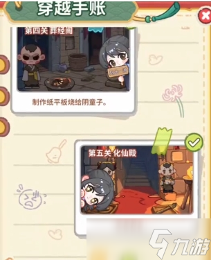 萤火夜话祈愿牌如何获取 萤火夜话祈愿牌获取方法截图