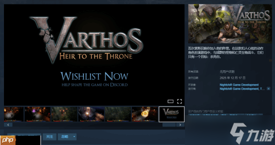 动作肉鸽《Varthos》12月17日于Steam开启抢先体验：无职业限制 支持3人<a linkid=34450>联机</a>体验
