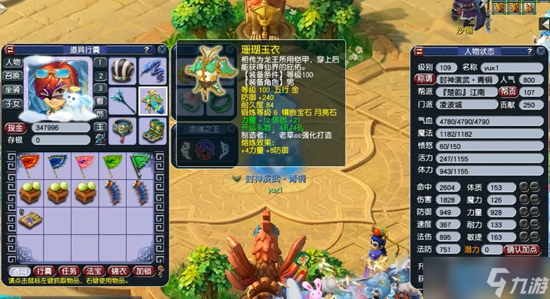 凌波城套装选择终极指南：碎星决与动物套的巅峰对决