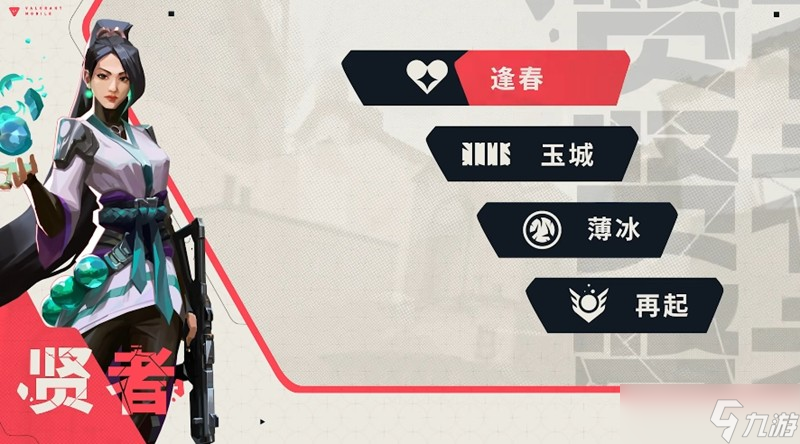 <a id='link_pop' class='keyword-tag' href='https://www.9game.cn/wwqyynxd1/'>无畏契约手游</a>奶妈角色是谁 贤者技能详细解析