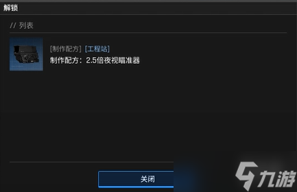 《绝地求生黑域撤离》研究站装备主题介绍