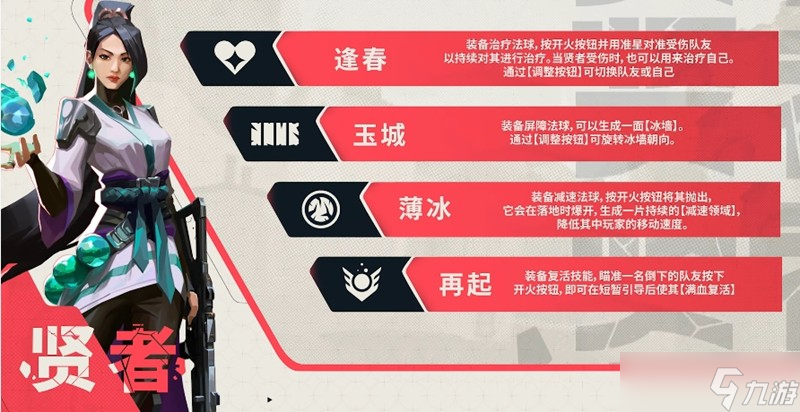 无畏契约手游奶妈角色是谁 贤者技能详细解析