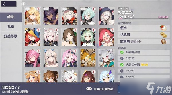 空灵诗篇角色好感度怎么刷 角色好感度提升攻略